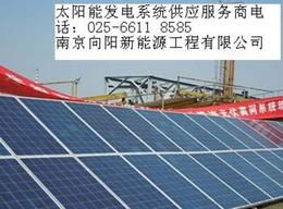太陽能發電設備一站式采購指南 供應、批發、價格與產品查詢