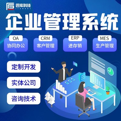 企業(yè)數字化轉型的三大核心系統 CRM、ERP與OA的源碼交付實踐