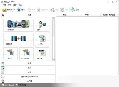 企業級解決方案 格式工廠 V5.7.5.0 官方新版多格式轉換軟件分析
